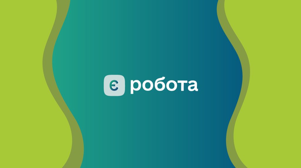 Грантова програма єРобота – дієва можливість для бізнесу