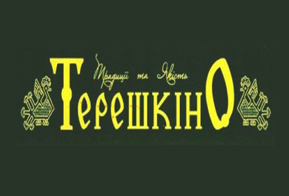 Товариство з обмеженою відповідальністю «ТерешкінО»