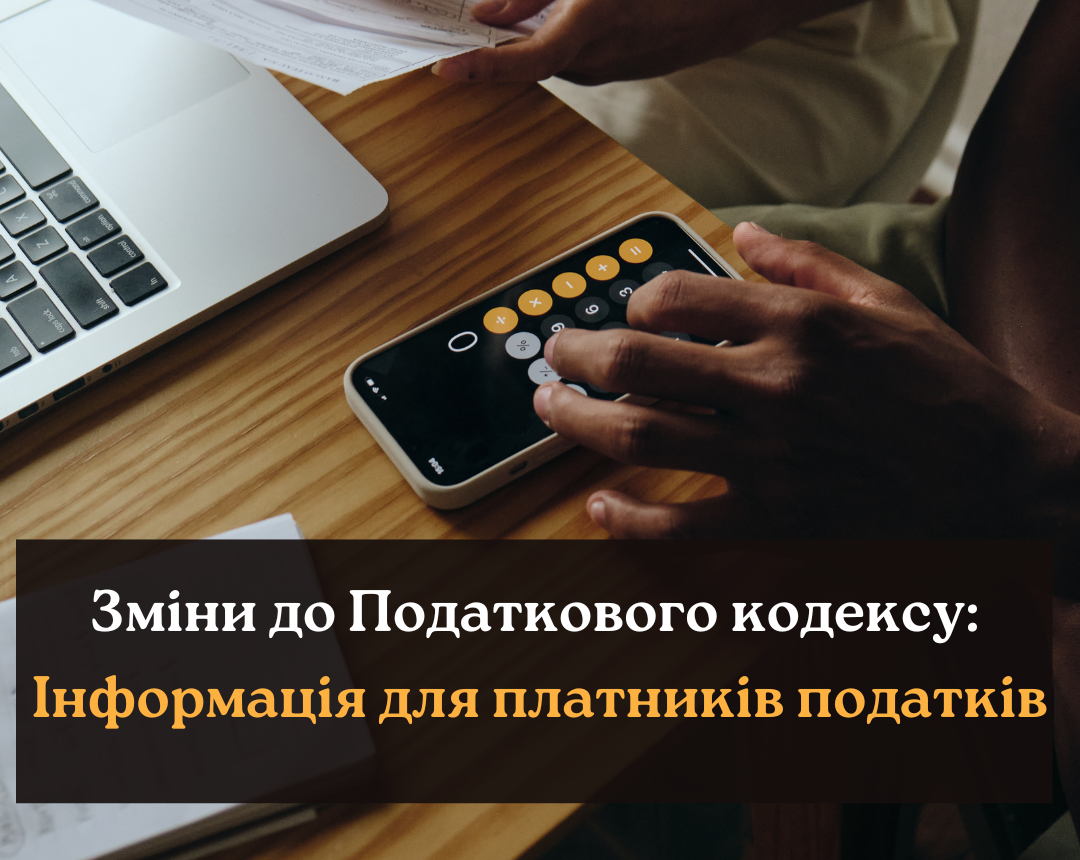 Податки-2025: військовий збір та інші зміни з січня