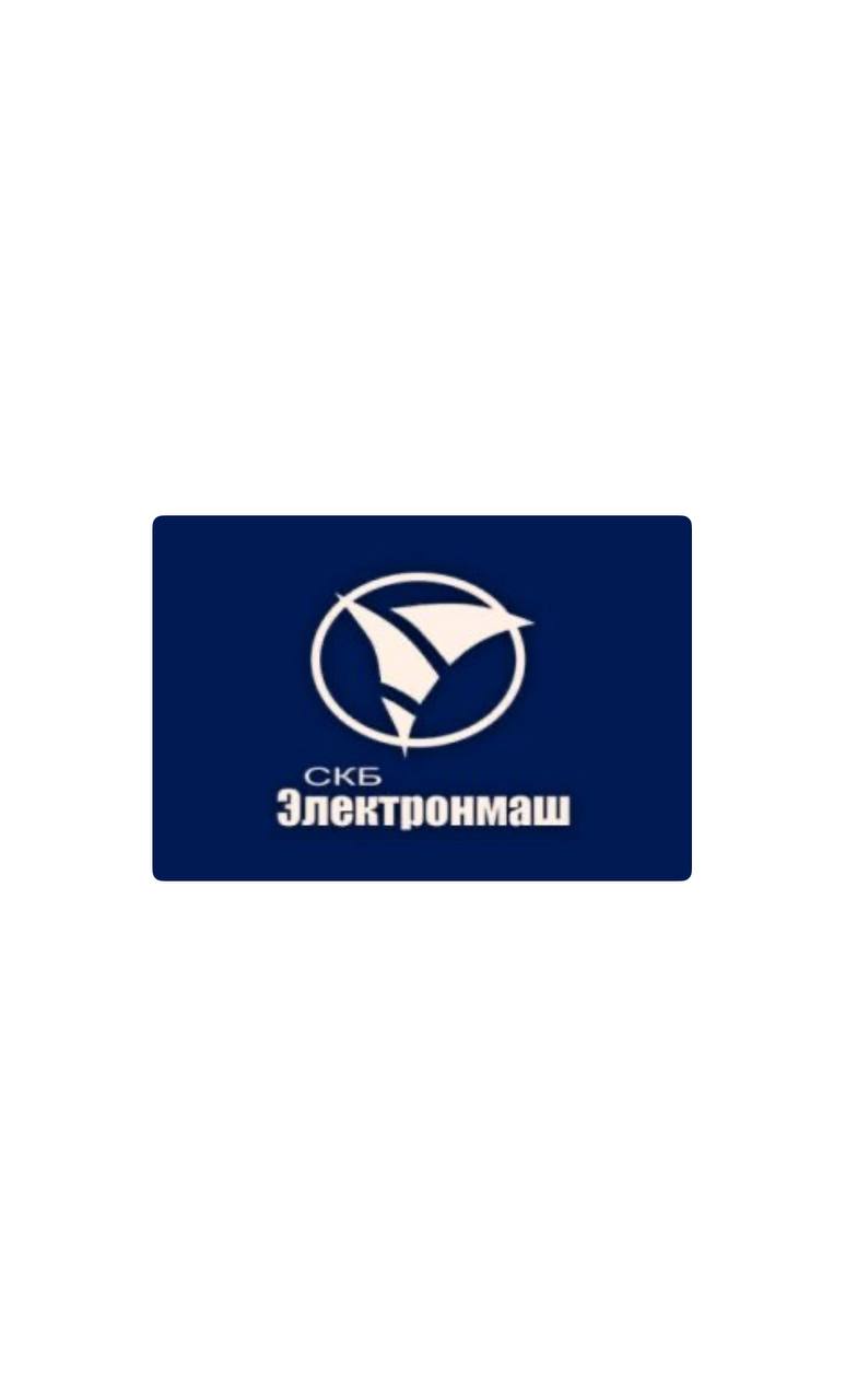 Товариство з додатковою відповідальністю «СКБ Електронмаш»