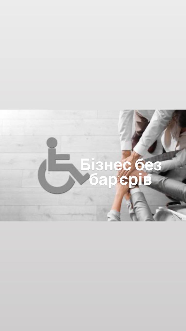 Бізнес долучається до «Руху без барʼєрів» у Чернівцях