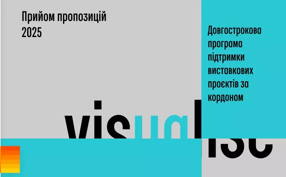 Грант до 1,5 млн грн на реалізацію виставкового проєкту для культурних інституцій
