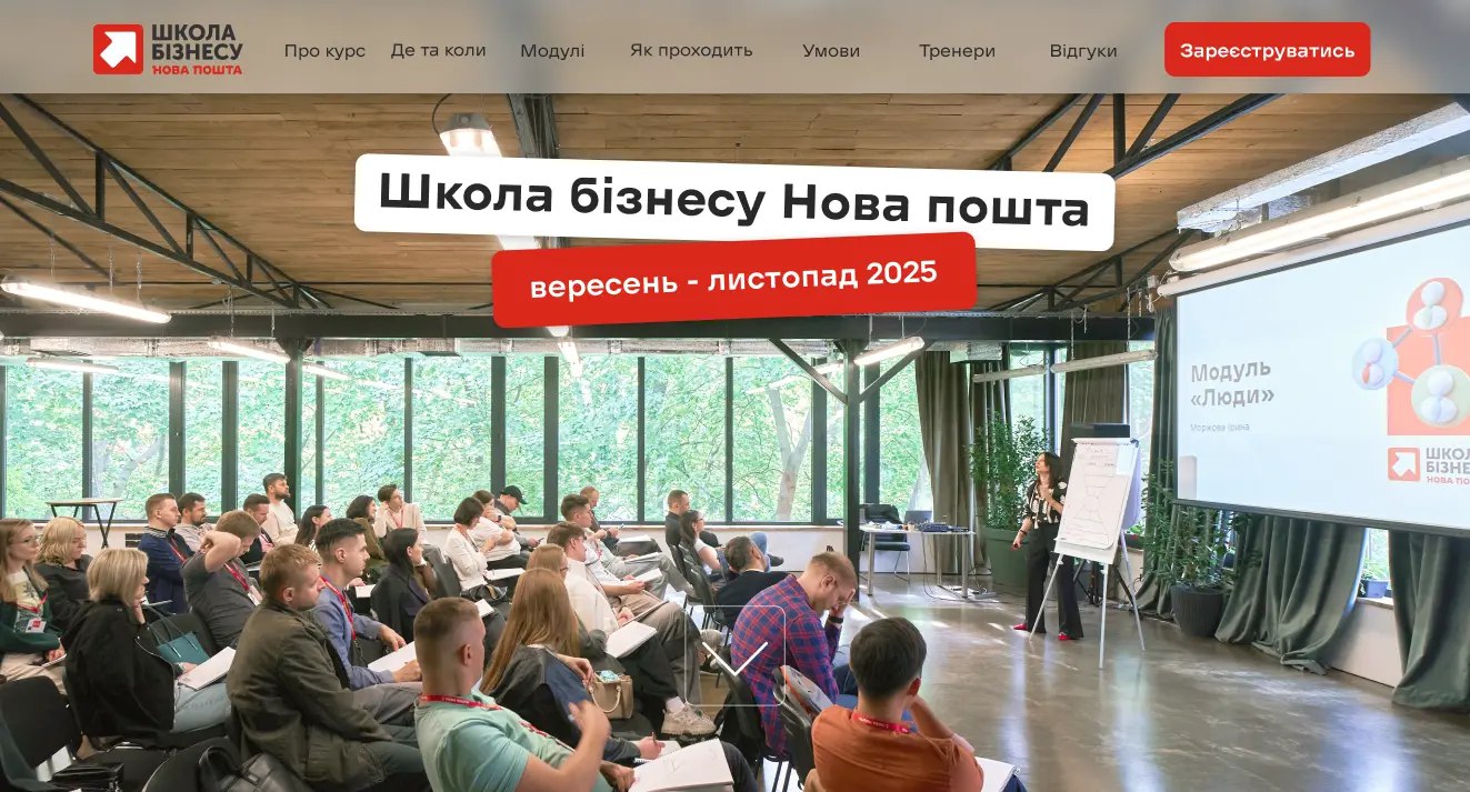 У Чернівцях стартує Школа бізнесу від Нової пошти