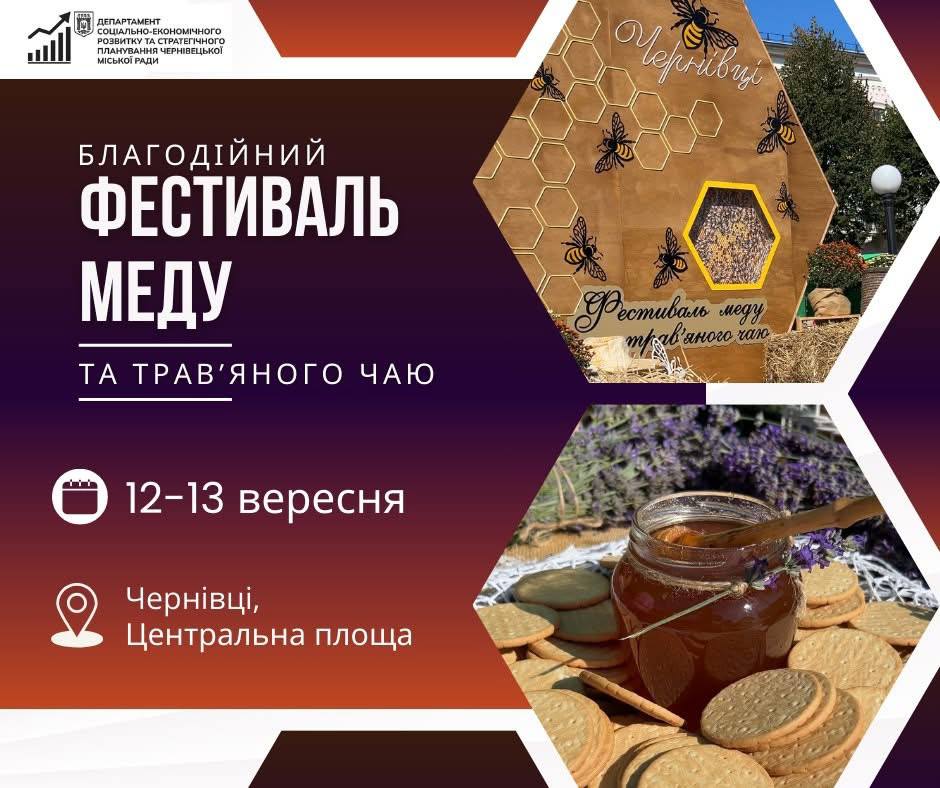 Запрошуємо на благодійний Фестиваль меду та травʼяного чаю в Чернівцях