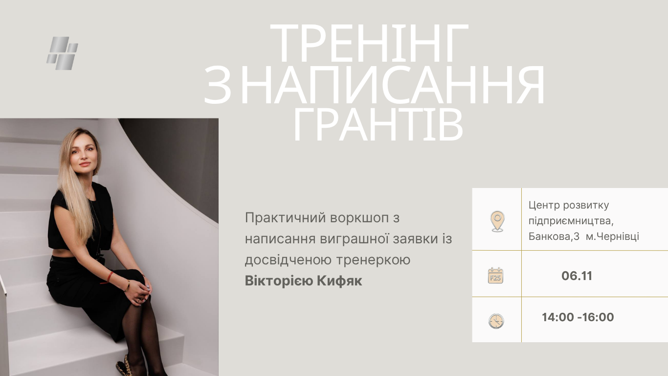 Грант для вашого бізнесу: навчіться писати виграшні заявки