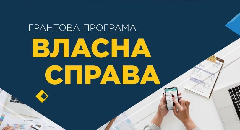 Запрошуємо бізнес-спільноту на вокршоп «Власна справа з підтримкою держави»