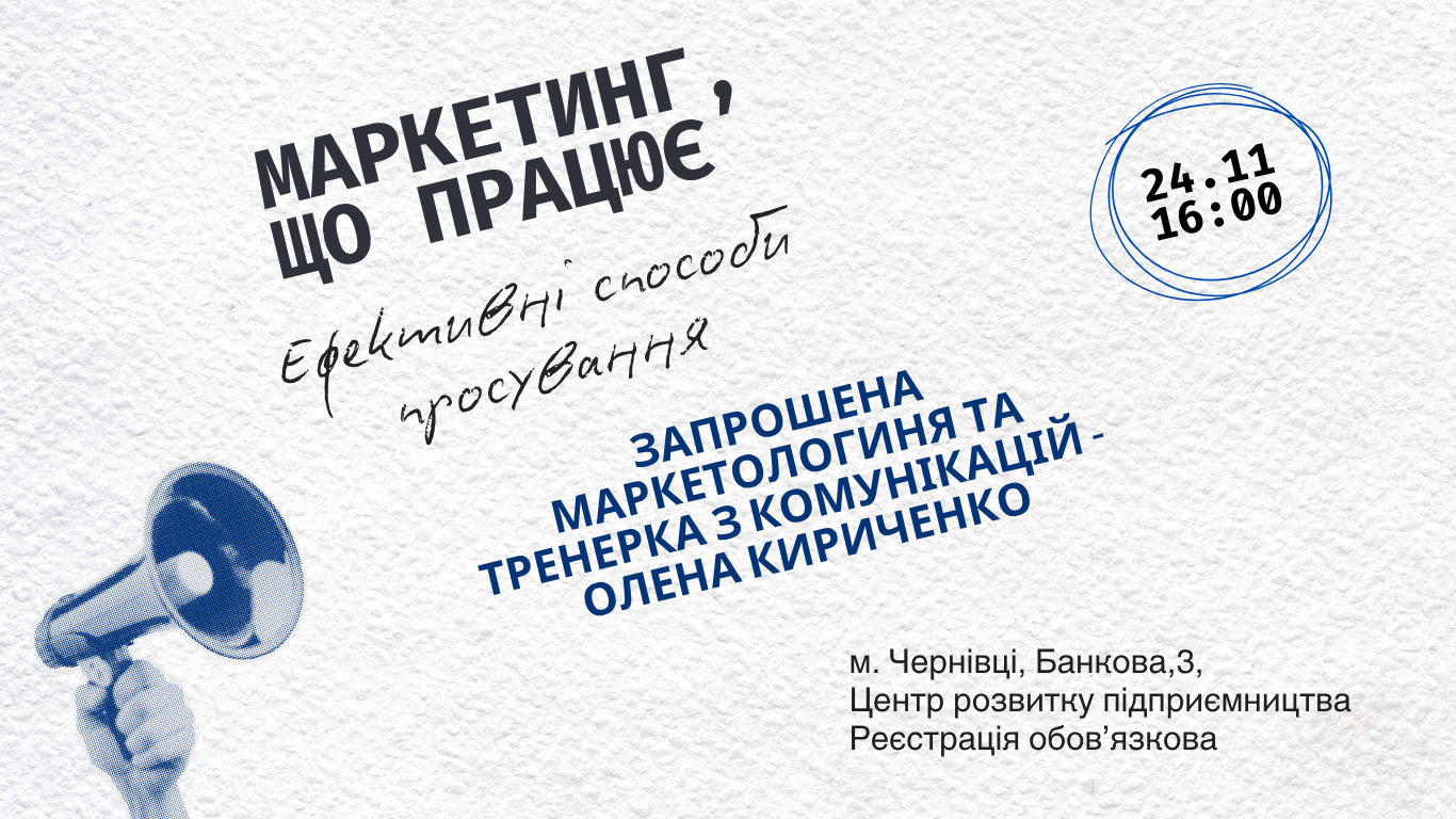 Запрошуємо на воркшоп «Просування: способи, що працюють»