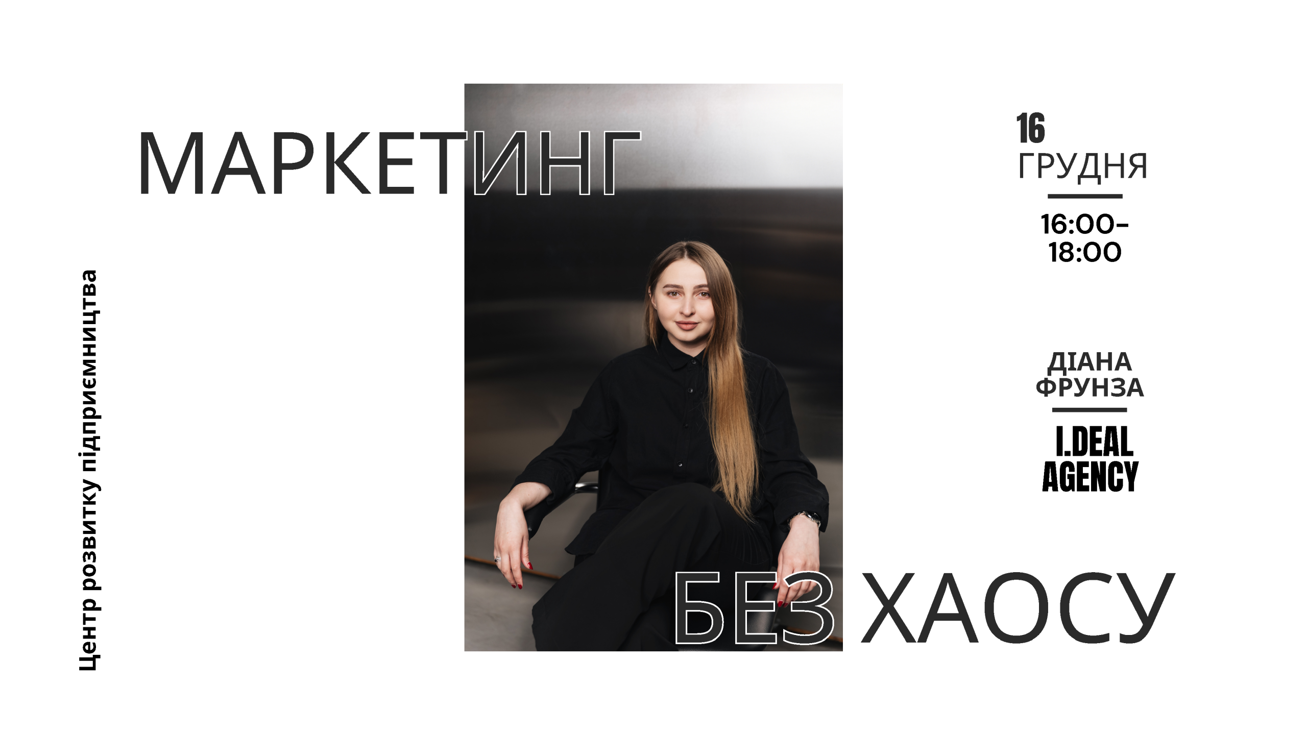 Практичний воркшоп “Маркетинг без хаосу”: як малому бізнесу вибудувати системний маркетинг