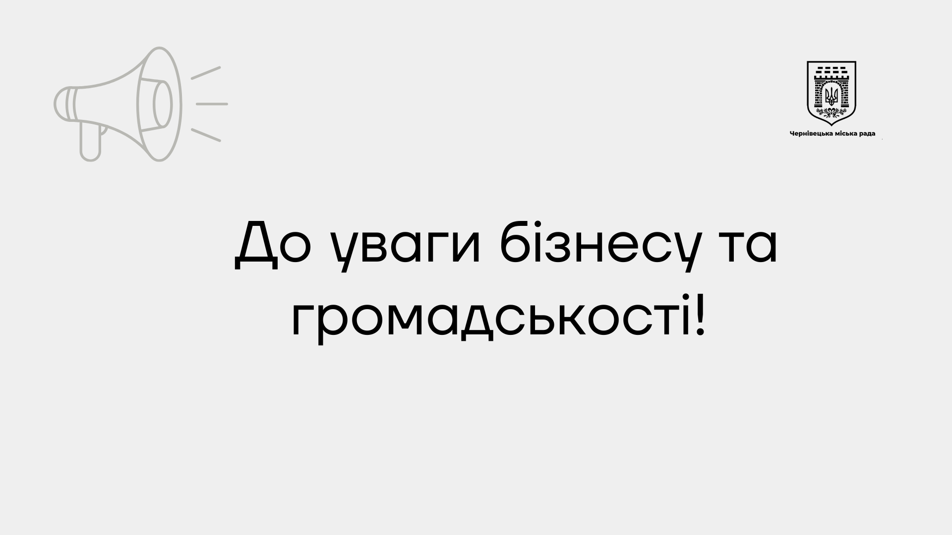 Інформаційне повідомлення щодо заходів з енергозбереження