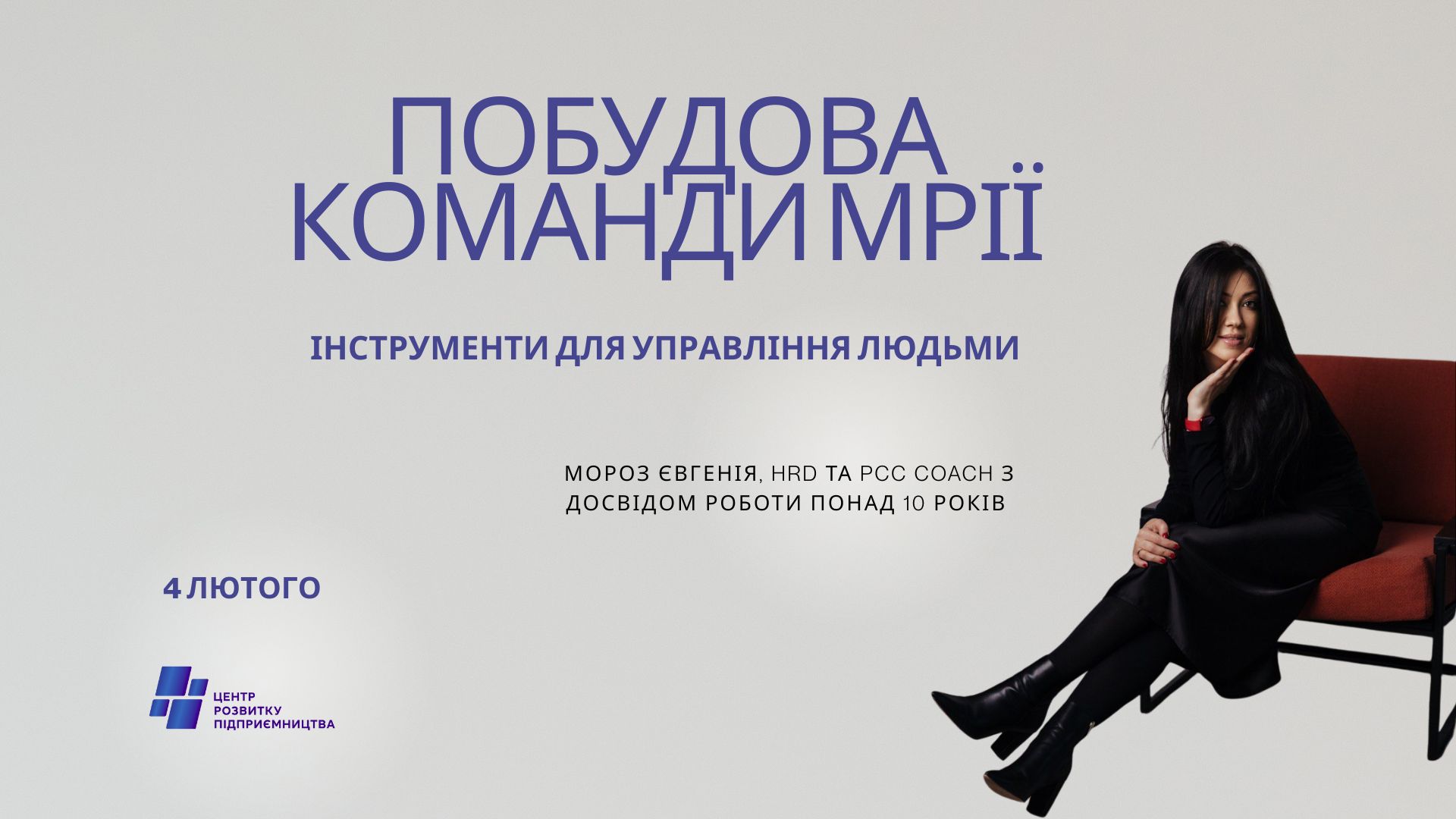 Люди як ключовий ресурс бізнесу: воркшоп з управління командою