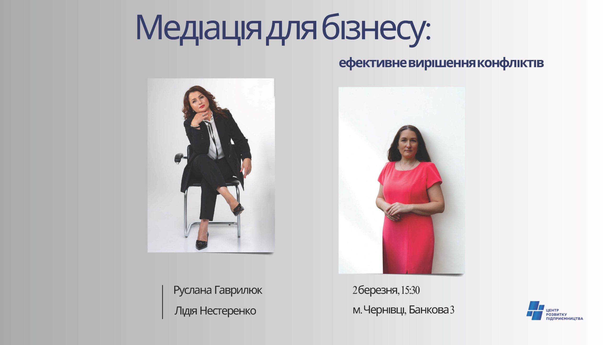 Запрошуємо підприємців на практичний воркшоп із підготовки бізнес-плану на гранти від держави