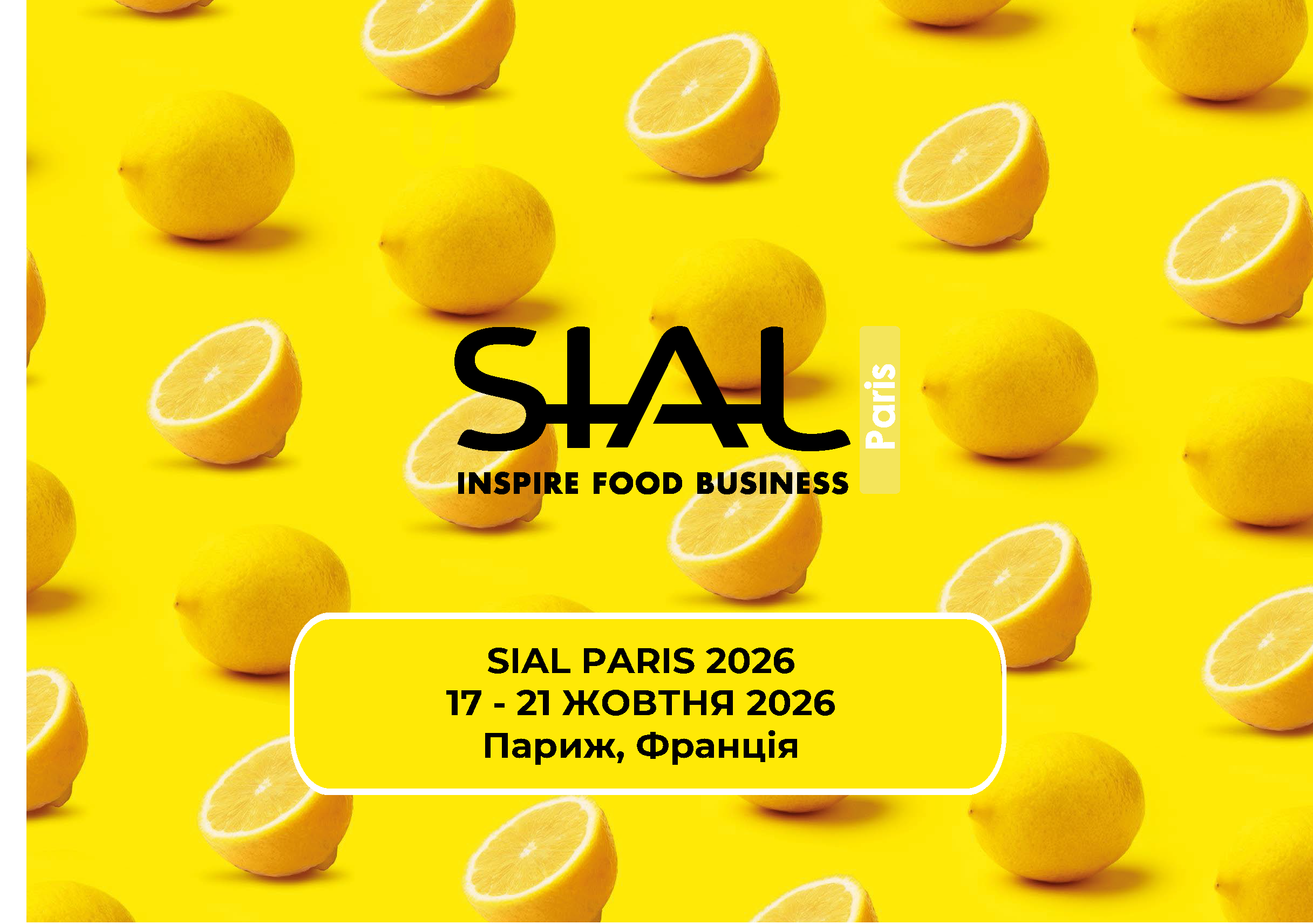 SIAL Paris 2026 – оголошено відбір українських компаній харчової промисловості
