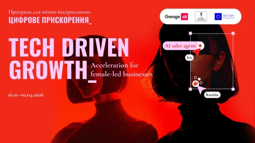 Програма акселерації для жінок-підприємиць: «Tech Driven Growth» «ЦИФРОВЕ ПРИСКОРЕННЯ»