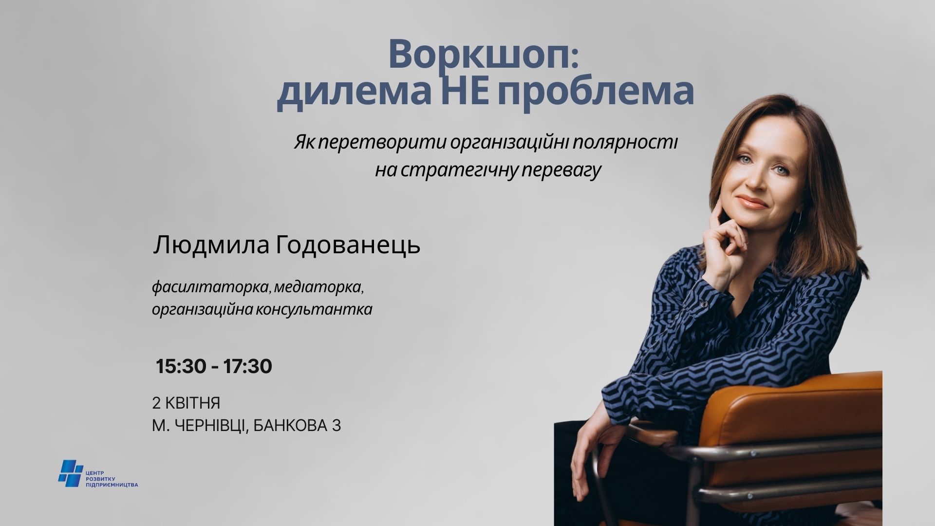 Polarity Management для бізнесу: у Чернівцях проведуть практичний воркшоп