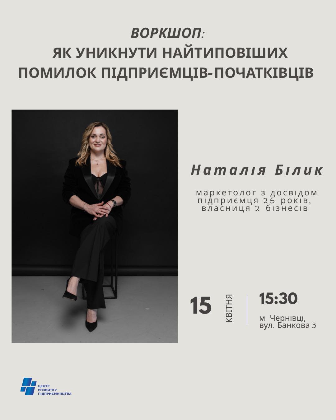 Воркшоп: “Як уникнути найтиповіших помилок підприємців-початківців”