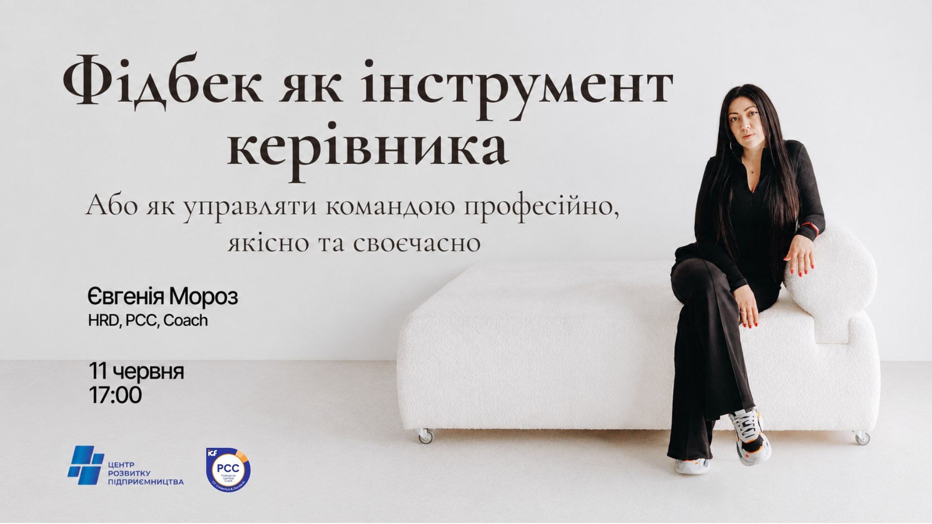 Як надавати зворотний зв’язок, який працює: практична зустріч для бізнесу Чернівців